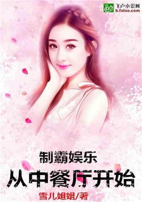 娱乐吃瓜酱吃饭小说在线阅读,饭圈风云下的小说世界  第2张